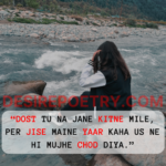 Mujhe Chod Diya